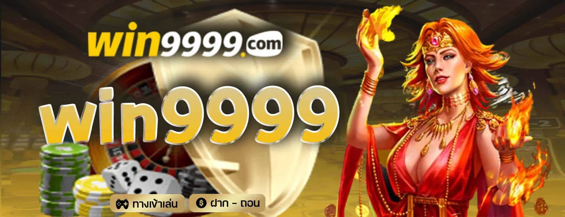 win999ทางเข้า